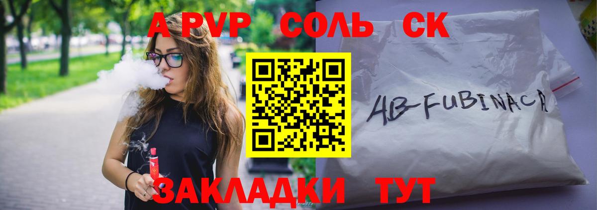 A PVP VHQ  Вход с VPN  A PVP  Alpha-PVP Crystall  Кызыл  APVP СК 