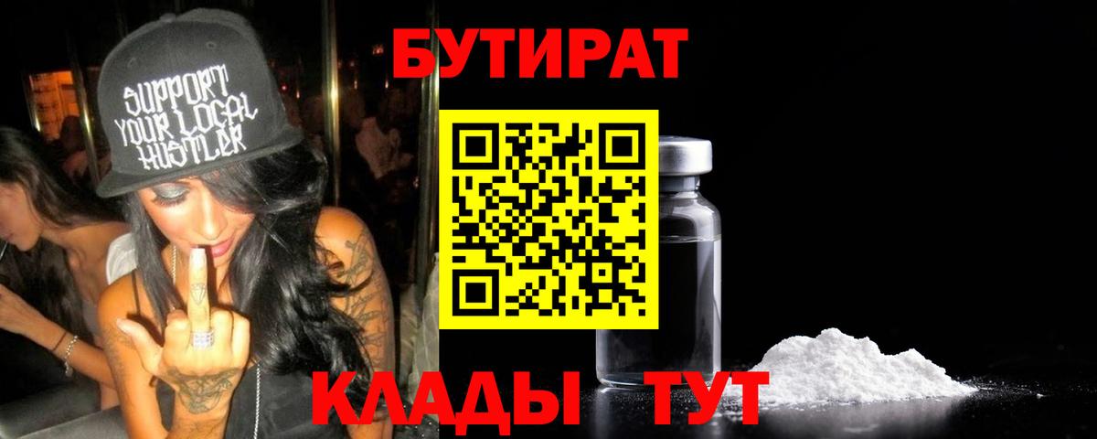 Бутират BDO  Вход с VPN  Кызыл 