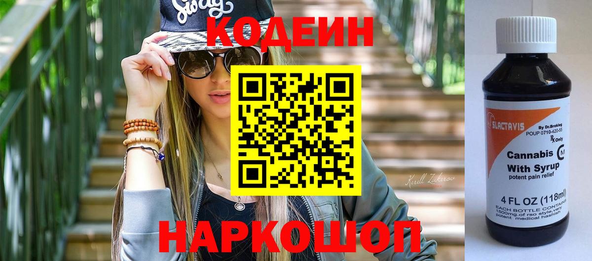 Кодеин Purple Drank  сколько стоит  Кызыл  Вход с VPN 