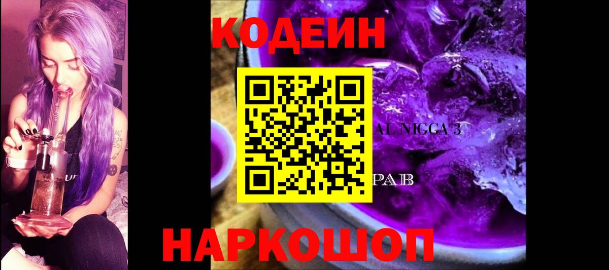 Codein Purple Drank Кызыл
