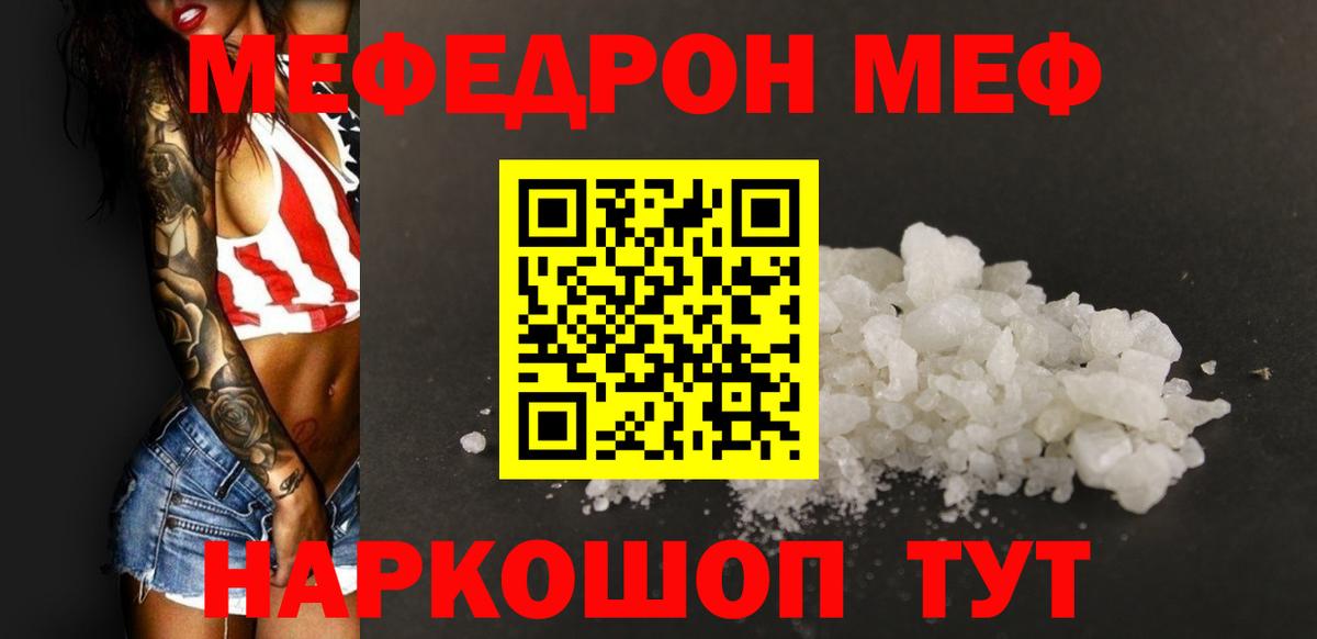 Меф  Кызыл