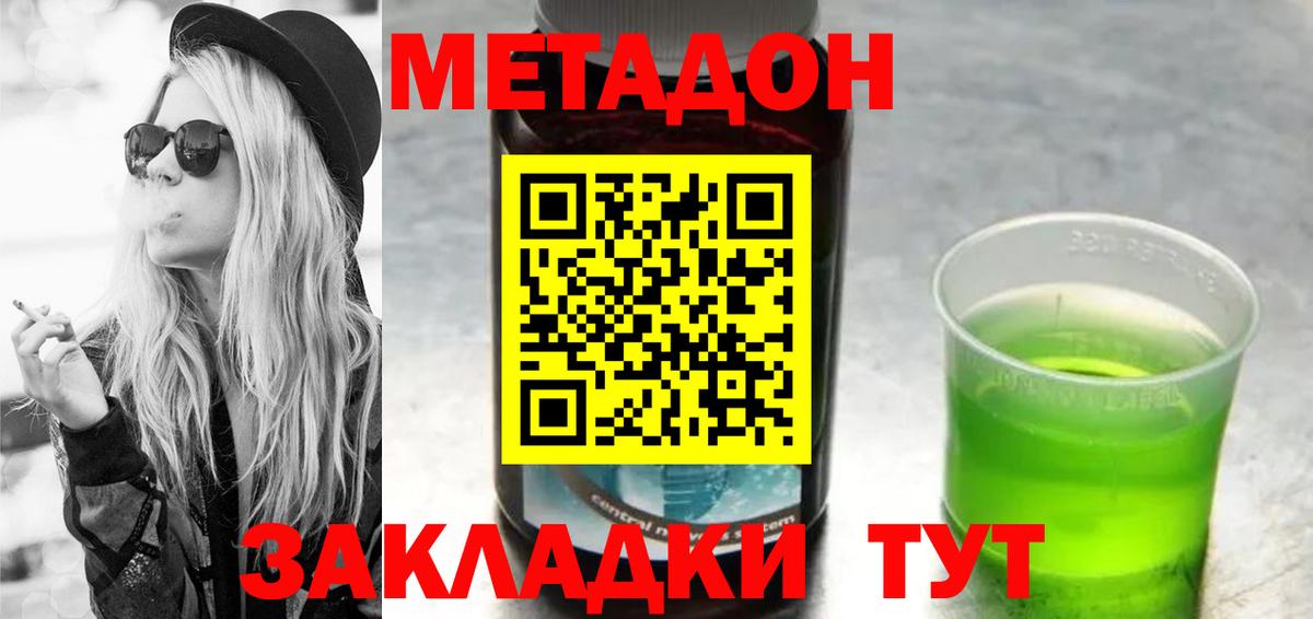 МЕТАДОН кристалл  Вход с VPN  Кызыл 